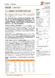 19H1业绩偏指引上限，坚定看好长期成长动能