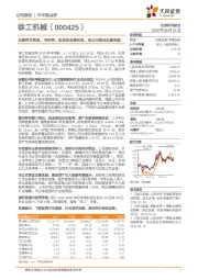 业绩符合预期，毛利率、现金流改善明显，母公司混改加紧实施