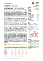 上半年业绩符合预期,《哪吒》惊艳打开空间