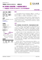 2019年半年报点评:单二季度收入增速亮眼,H股回购力度较大