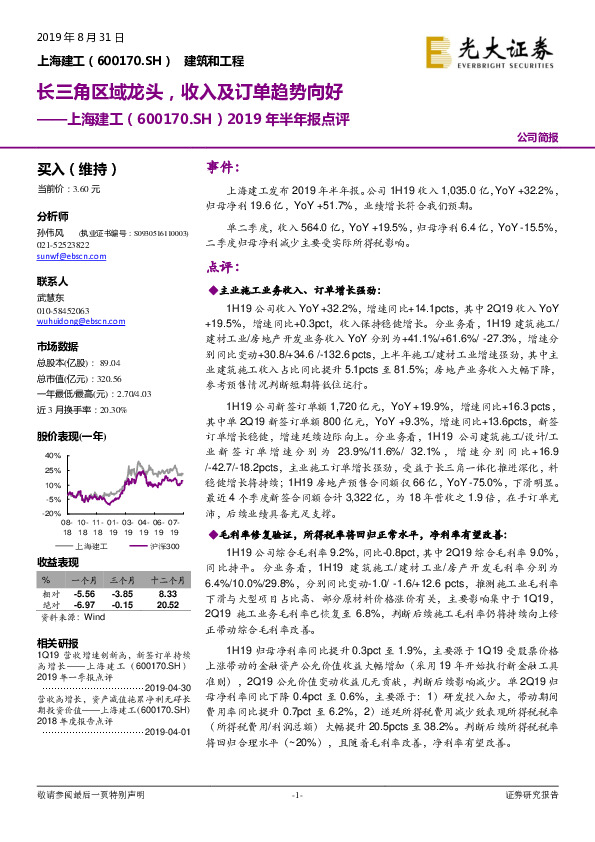 2019年半年报点评：长三角区域龙头，收入及订单趋势向好
