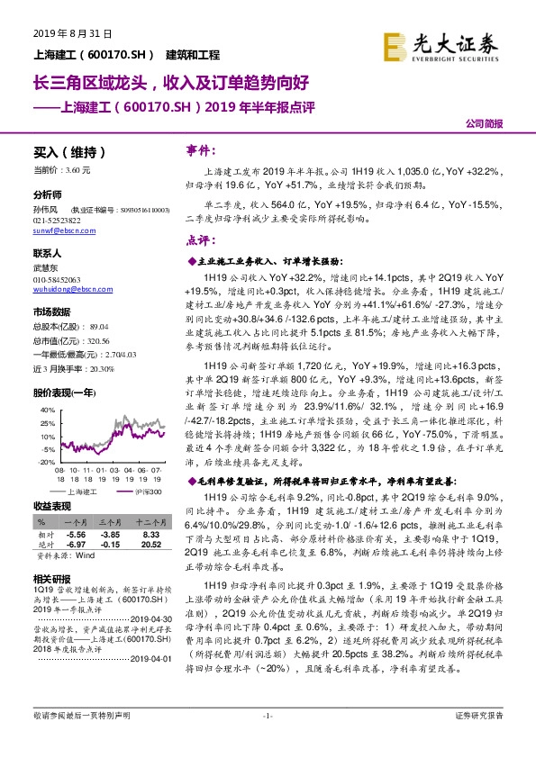 2019年半年报点评：长三角区域龙头，收入及订单趋势向好