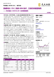 动态跟踪报告：豪威科技（OV）突破48M技术，王者归来重塑格局