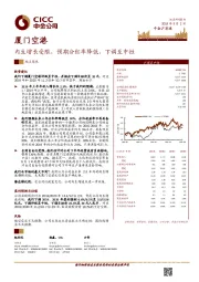 内生增长受限,预期分红率降低,下调至中性