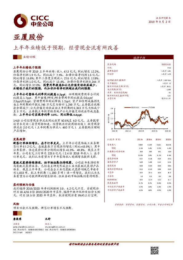 上半年业绩低于预期，经营现金流有所改善