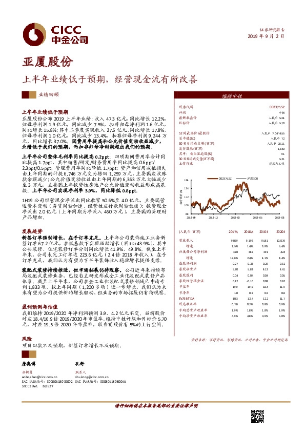 上半年业绩低于预期，经营现金流有所改善
