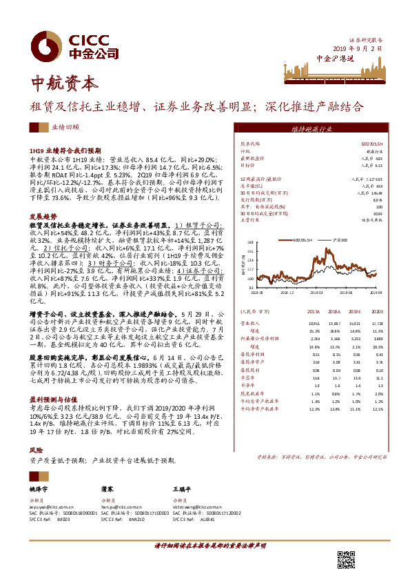 租赁及信托主业稳增、证券业务改善明显；深化推进产融结合