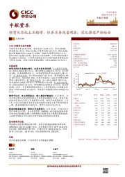 租赁及信托主业稳增、证券业务改善明显;深化推进产融结合