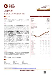中免集团上海市内免税店初探