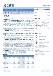 产量下降、钢价下跌、成本抬升致净利同比降67%