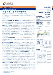 业绩大增，中报分红超预期