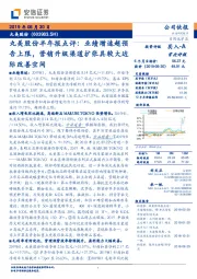 丸美股份半年报点评:业绩增速超预告上限,营销升级渠道扩张具较大边际改善空间