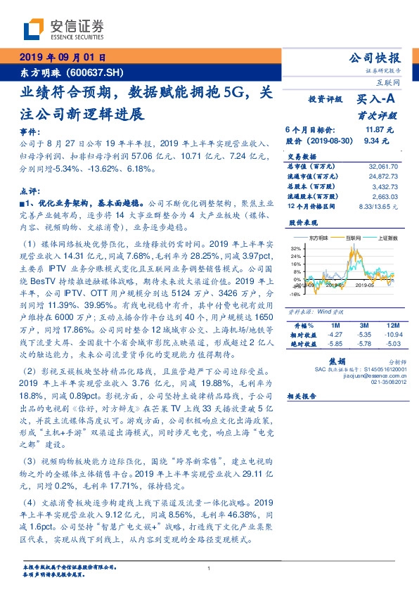 业绩符合预期，数据赋能拥抱5G，关注公司新逻辑进展