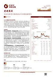 信托及租赁业务推动公司业绩稳健增长