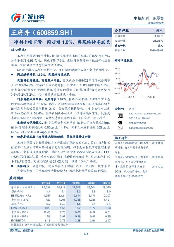 净利小幅下滑，同店增1.8%，奥莱维持高成长