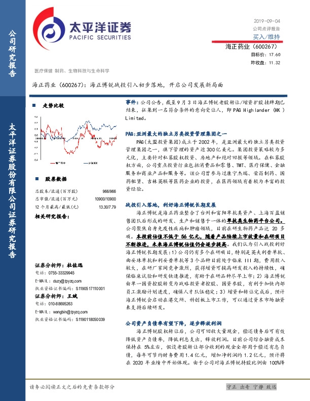 海正博锐战投引入初步落地，开启公司发展新局面