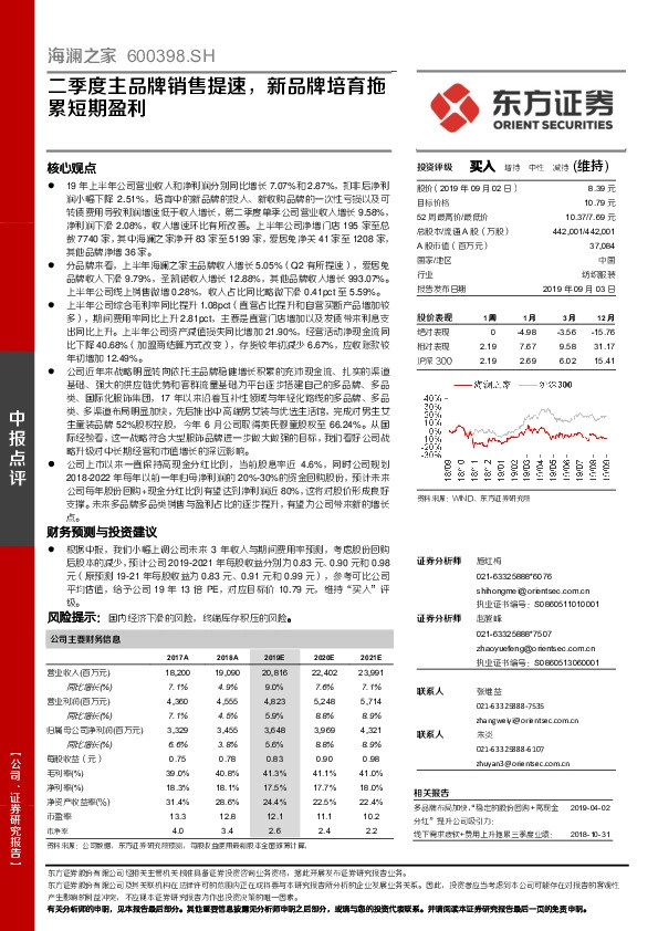 二季度主品牌销售提速，新品牌培育拖累短期盈利