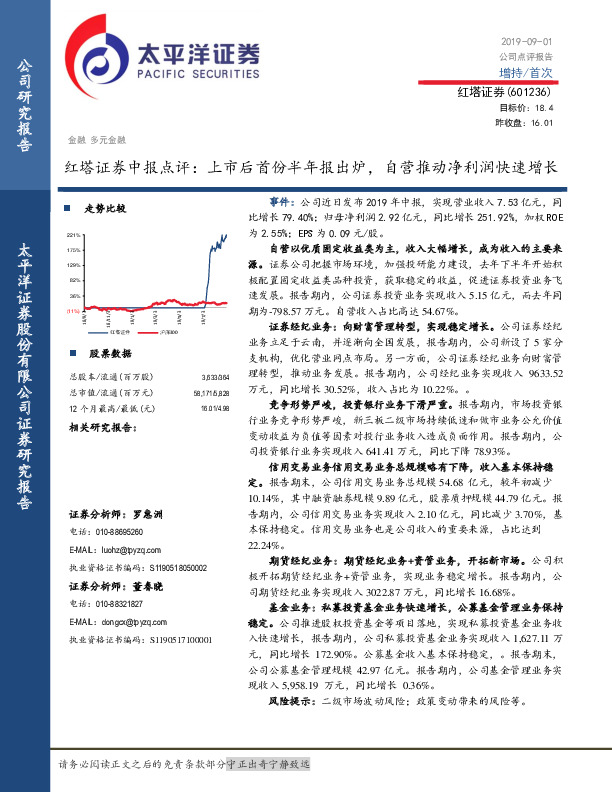 红塔证券中报点评：上市后首份半年报出炉，自营推动净利润快速增长