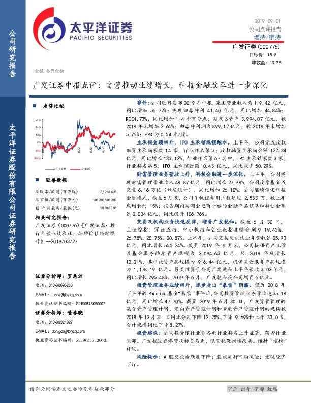 广发证券中报点评：自营推动业绩增长，科技金融改革进一步深化