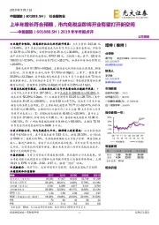 2019年半年报点评:上半年增长符合预期,市内免税店即将开业有望打开新空间