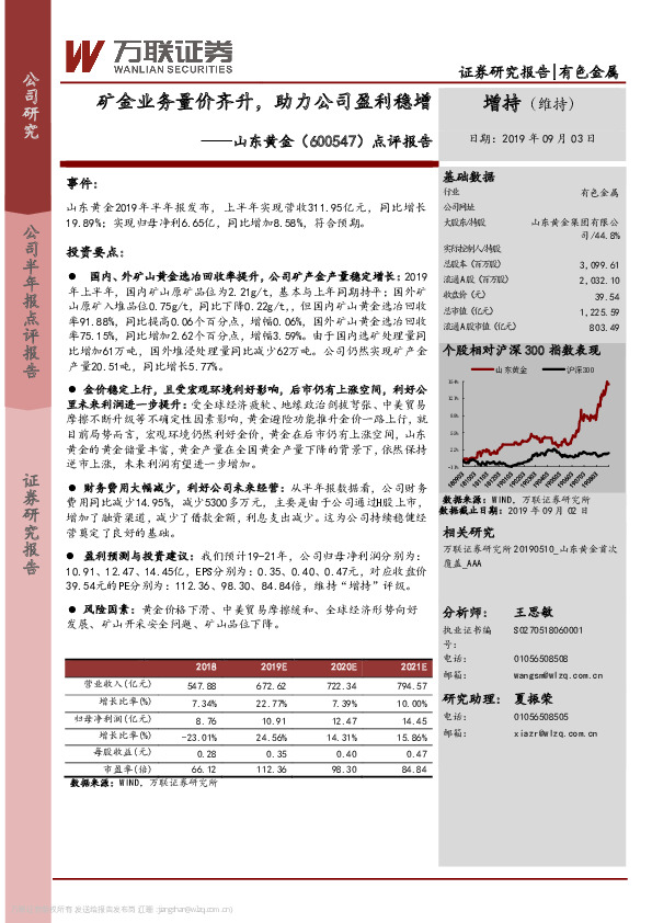 点评报告：矿金业务量价齐升，助力公司盈利稳增