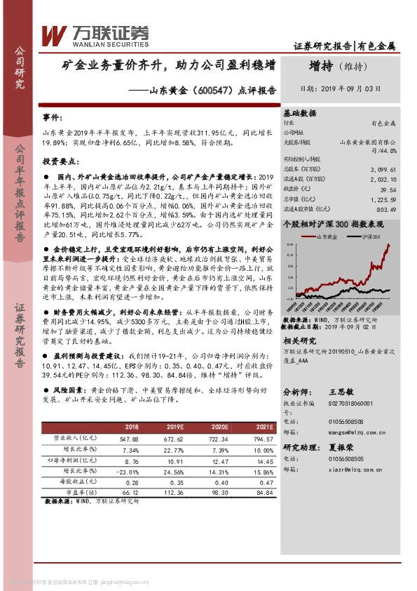 点评报告：矿金业务量价齐升，助力公司盈利稳增