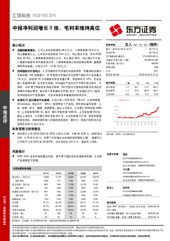中报净利润增长8倍，毛利率维持高位