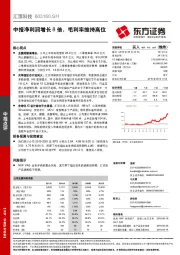 中报净利润增长8倍，毛利率维持高位