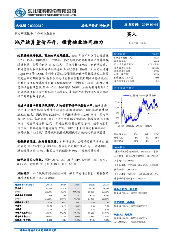 地产结算量价齐升，投资物业协同助力