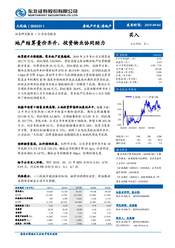 地产结算量价齐升，投资物业协同助力