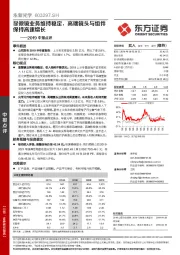 2019中报点评：显微镜业务维持稳定，高端镜头与组件保持高速增长