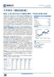 M12大硅片助力光伏产业链降本增效，半导体业务锦上添花