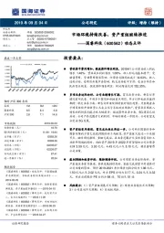 动态点评：市场环境持续改善，资产重组继续推进