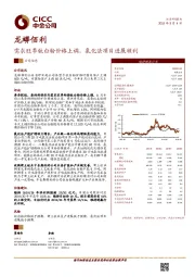 需求旺季钛白粉价格上调，氯化法项目进展顺利