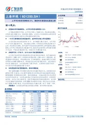 上半年归母净利润增长6%，期待项目密集投运提振业绩