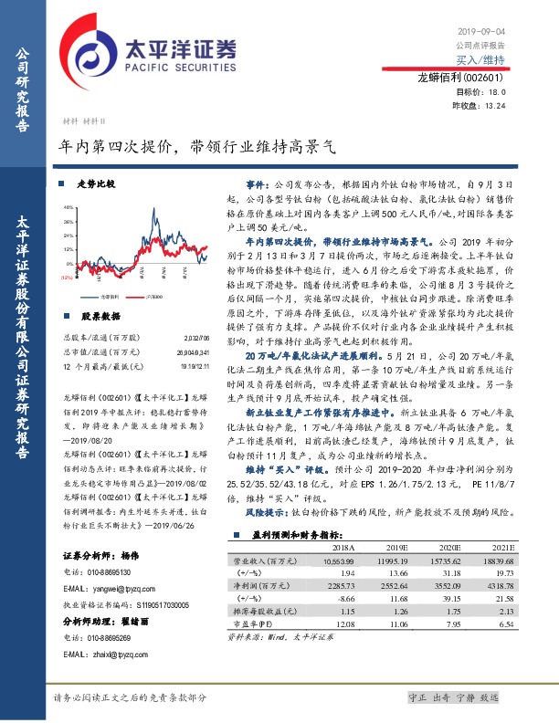 年内第四次提价，带领行业维持高景气
