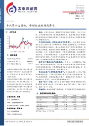 年内第四次提价，带领行业维持高景气