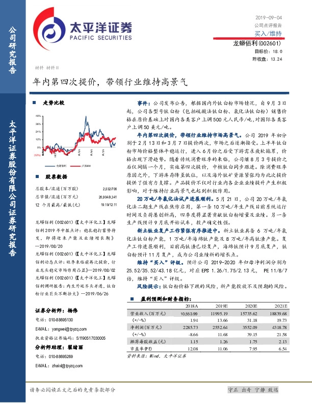 年内第四次提价，带领行业维持高景气