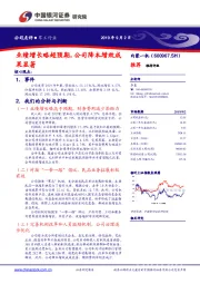 业绩增长略超预期，公司降本增效成果显著