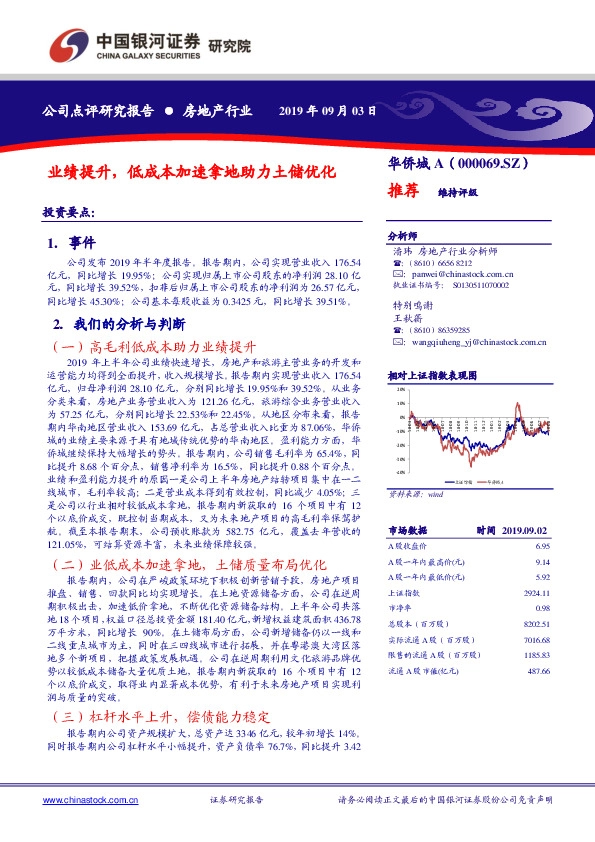 业绩提升，低成本加速拿地助力土储优化