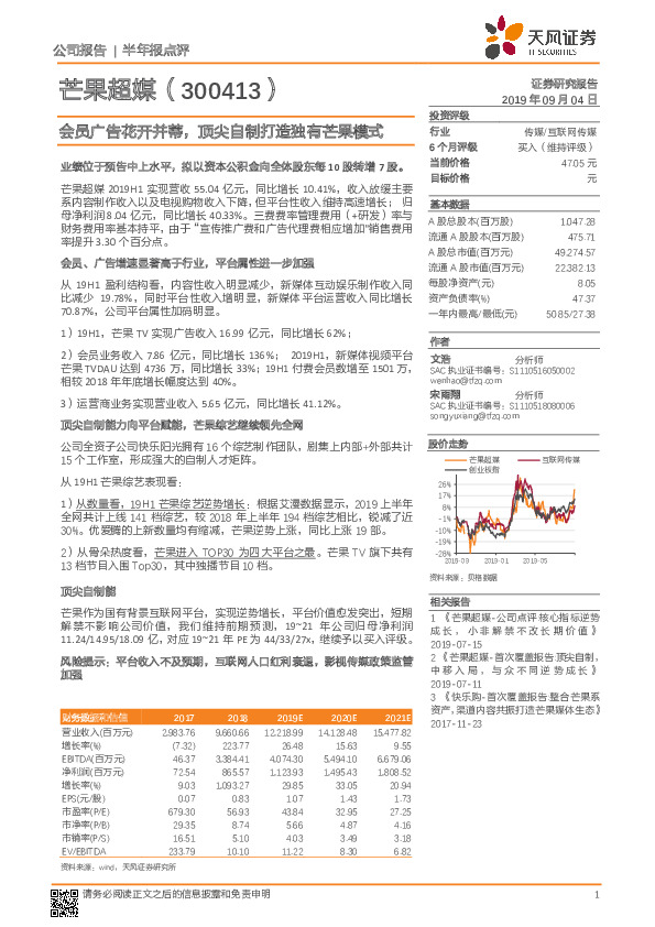会员广告花开并蒂，顶尖自制打造独有芒果模式