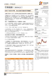 会员广告花开并蒂,顶尖自制打造独有芒果模式