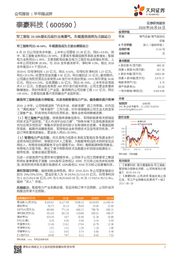军工营收20.98%增长兑现行业高景气，车载通信指挥为主驱动力