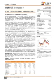 军工营收20.98%增长兑现行业高景气，车载通信指挥为主驱动力