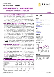 2019半年报点评:门票价格下降影响大,大庸古城开业在望