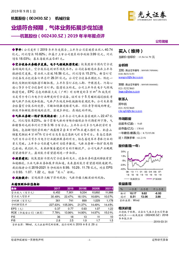2019年半年报点评：业绩符合预期，气体业务拓展步伐加速