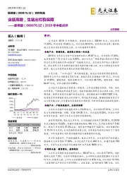 2019年中报点评：业绩高增，生猪出栏有保障