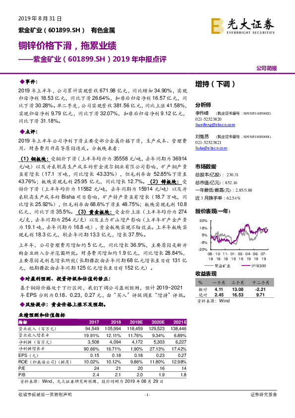 2019年中报点评：铜锌价格下滑，拖累业绩