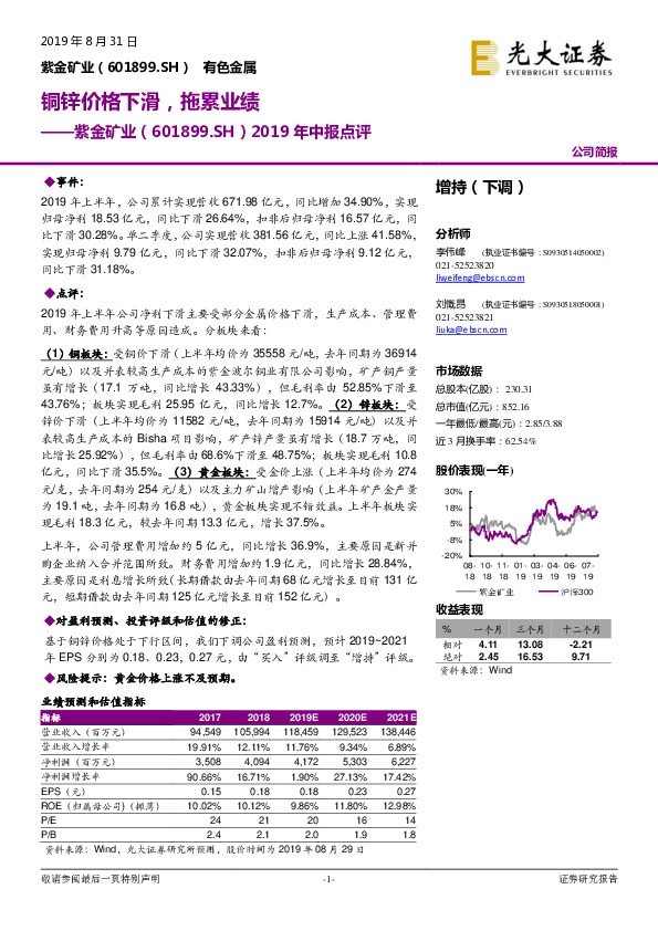 2019年中报点评：铜锌价格下滑，拖累业绩