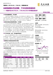 2019年中期业绩点评:业绩稳健增长符合预期,下半年招标有望复苏